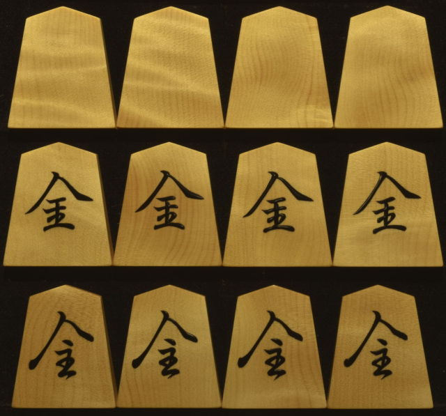 将棋駒 掬水作 菱湖書 杢特上 盛揚