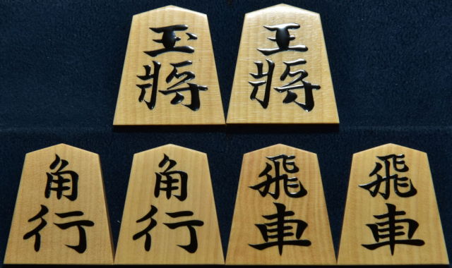 将棋駒 寛月作 錦旗 赤柾 盛揚
