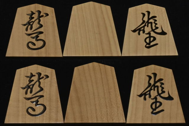 将棋駒 寛月作 宗歩好 赤柾 盛揚 将棋駒 寛月作 宗歩好 赤柾 盛揚