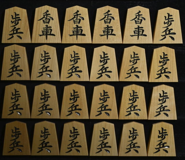 将棋駒 竹風作 特上彫 淇州書