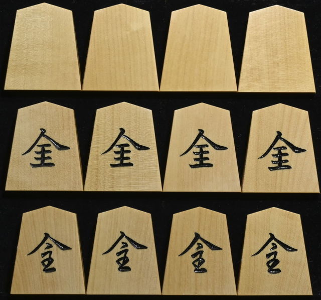 将棋駒 竹風作 特上彫 淇州書