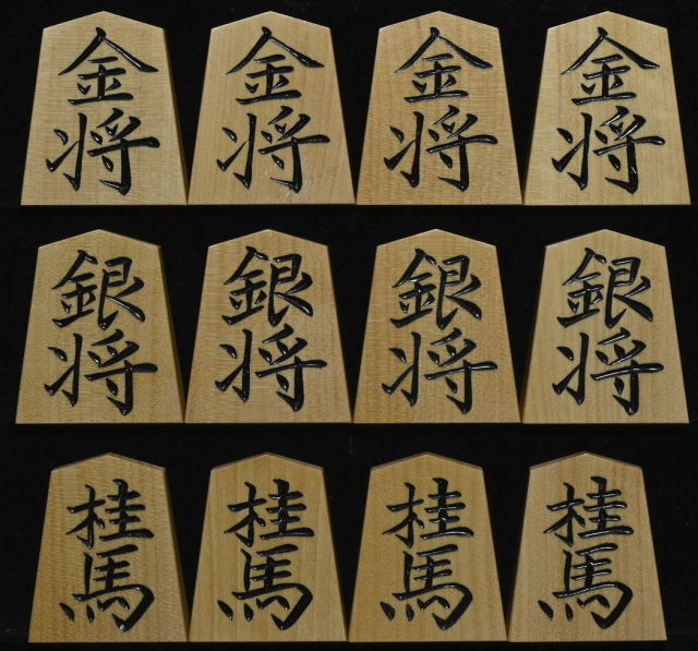 将棋駒 竹風作 特上彫 菱湖