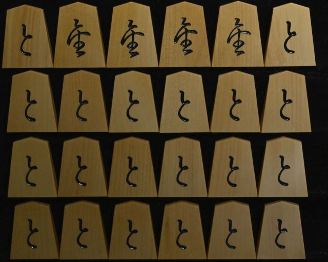 将棋駒 竹風作 特上彫 菱湖