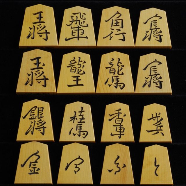 将棋駒 竹風作 特上彫 長禄