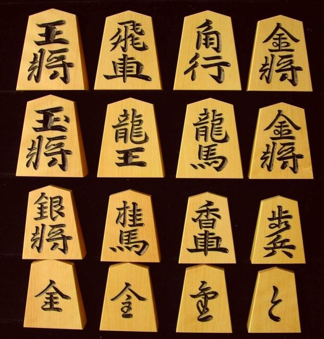 将棋駒 竹風作 特上彫 水無瀬兼成