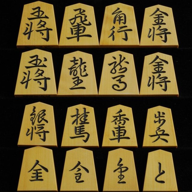 将棋駒 竹風作 特上彫 松本董仙