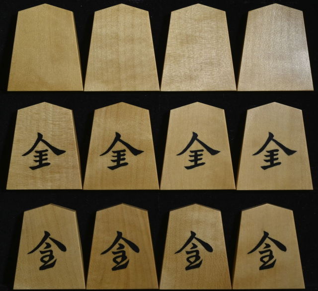 将棋駒 竹風作 彫埋 水無瀬