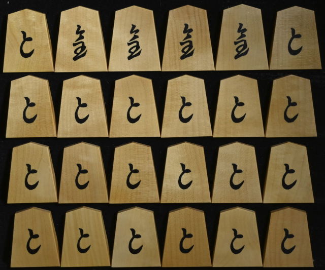 将棋駒 竹風作 彫埋 水無瀬 将棋駒 竹風作 彫埋 水無瀬