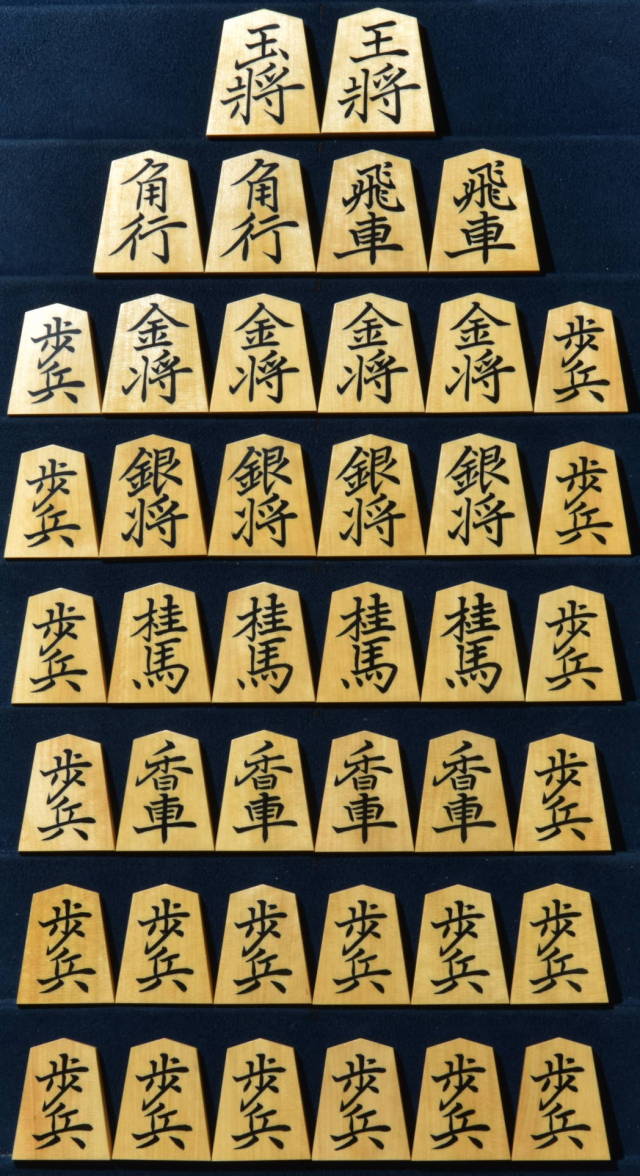 将棋駒 竹風作 彫埋 菱湖