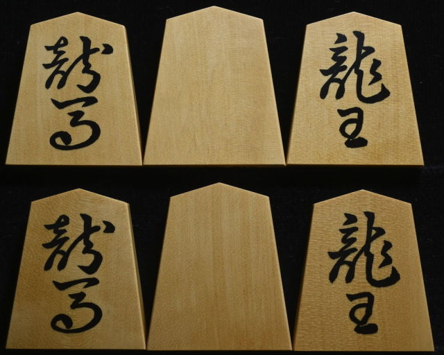 将棋駒 竹風作 斑入り 彫埋 錦旗
