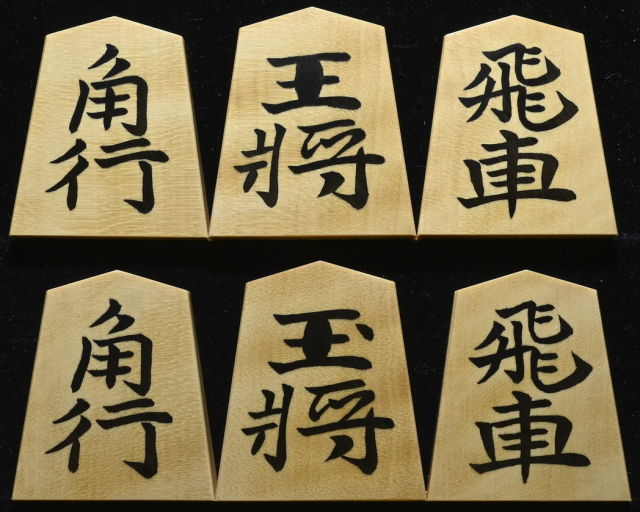 竹製彫刻入　水注 将棋駒 竹風作 斑入 彫埋 水無瀬
