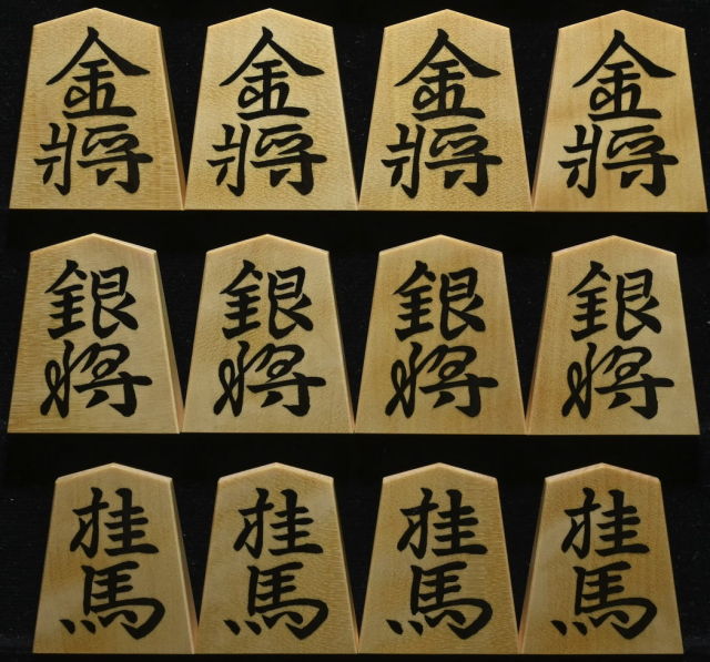 将棋駒 竹風作 斑入 彫埋 水無瀬