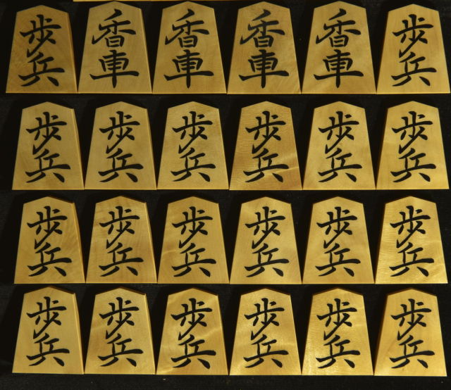 将棋駒 竹風作 根杢 彫埋 菱湖