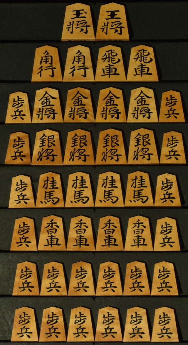 将棋駒 竹風作 根杢極上 彫埋 水無瀬