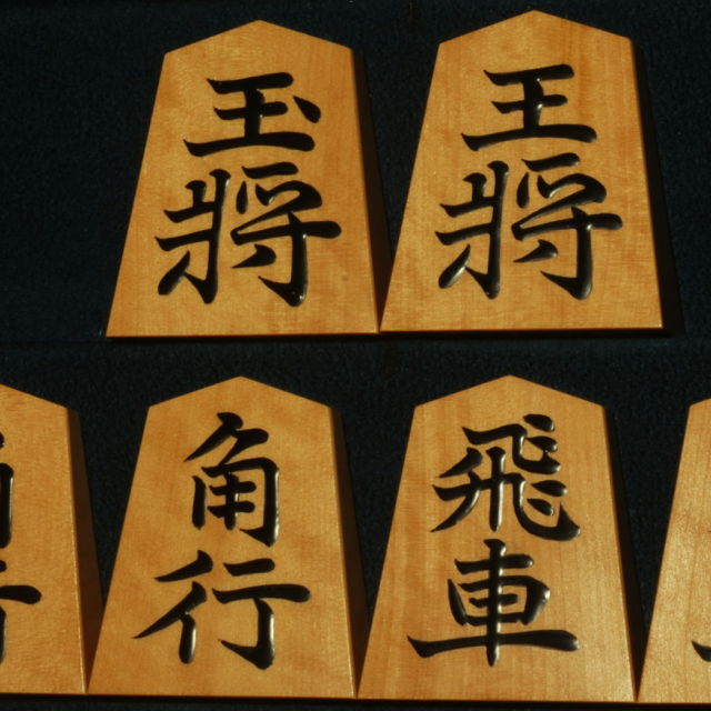 将棋駒 大竹竹風作 昇竜 赤柾