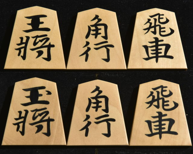 将棋駒 水無瀬 仙佳作 忍 大山名人駒箱 駒袋 セット 将棋駒 斧折上彫 仙佳作 | 前川榧碁盤店