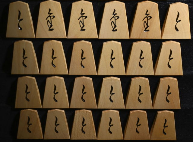 舞翁 秀山作 将棋駒 秀楽作 錦旗 彫駒