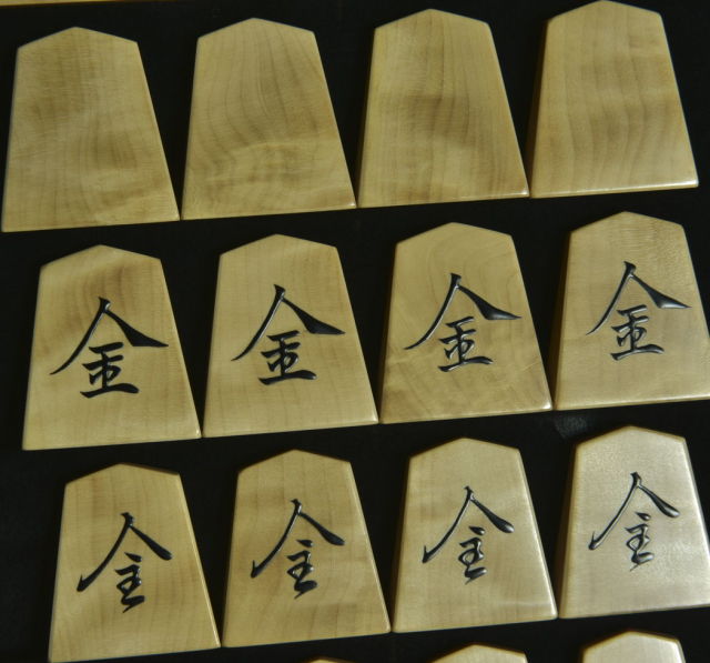 将棋駒    美水作  巻菱湖書 水明作 菱湖書 杢 盛揚