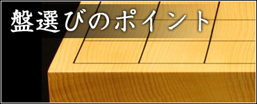 囲碁、将棋用品の製造直売