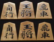 将棋駒　良尊作　古水無瀬　斑入り　盛揚　