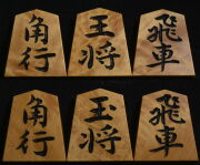 将棋駒 　月山作  雅峰  彫駒