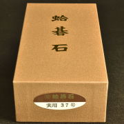 本蛤碁石　37号実用