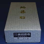本蛤碁石　31号雪印