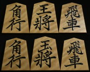 将棋駒　大竹竹風作　菱湖　天然木虎斑 極上