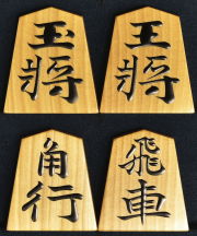 将棋駒 三輪碁盤店