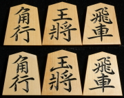 将棋駒　竹風作　特上彫　菱湖