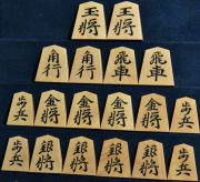 将棋駒　秀楽作　源兵衛清安書　彫埋