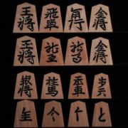 将棋駒　斧折　中彫　晴月作