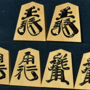将棋駒　香月作 　黄楊　草書彫　手彫り