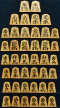 将棋駒　寉峯作　水無瀬　柾　