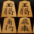 将棋駒　桂山作　彫埋　錦旗　中古　
