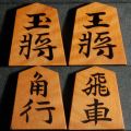 将棋駒　影水作　錦旗　斑入り