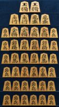 将棋駒　月山作　水無瀬書　斑入り