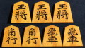 月山作　宗歩好　孔雀杢 彫駒
