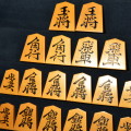 将棋駒　熊澤良尊作　長禄書　盛揚　