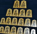 将棋駒　美玉作　菱湖書　盛揚
