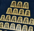 将棋駒　北水作　水無瀬書　杢　盛揚