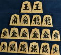 将棋駒　富月作　一字　赤木地　彫埋