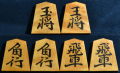 将棋駒　宮松作　長禄書　杢　彫埋