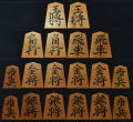 将棋駒　香月作　菱湖書　盛揚