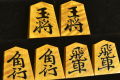 将棋駒　 静山作　長禄書　極上杢　盛揚