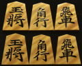 将棋駒　 大竹竹風作　宗歩好　極上虎斑　盛揚