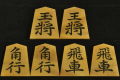 将棋駒　竹風作　昇竜書　杢　彫埋