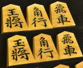 将棋駒　天竜作　錦旗　杢　盛揚