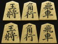 将棋駒　淘水作　 菱湖　斑入り 彫駒