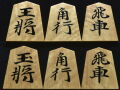 将棋駒　秀峰作　源兵衛清安書　 銀目　盛揚